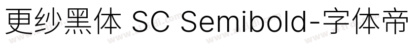 更纱黑体 SC Semibold字体转换